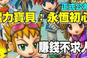 魔力宝贝私服平民玩家如何快速致富秘籍