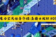 魔力宝贝每日任务汇总哪些任务最值得做