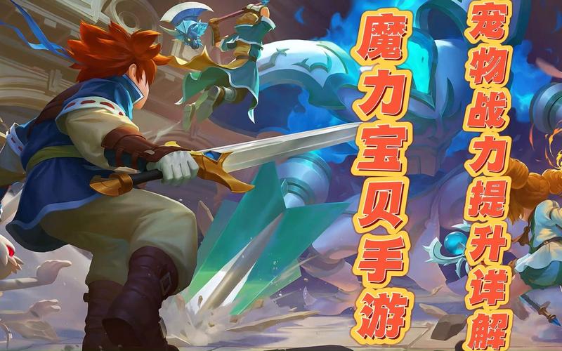 魔力宝贝私服宠物技能搭配大全 提升宠物战斗力的技巧