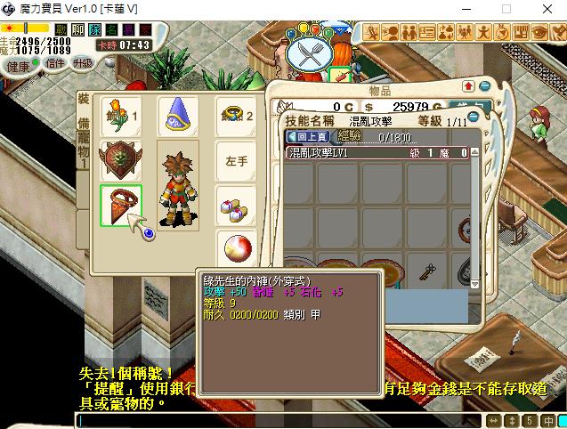 魔力宝贝私服平民玩家稀有装备获取全攻略